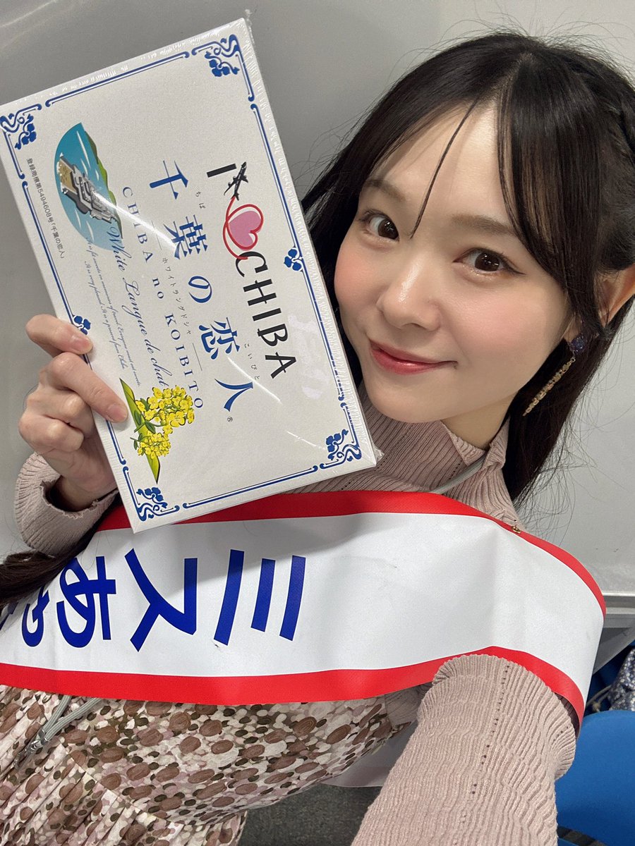 ミスあやめ、千葉駅での式年神幸祭PRも無事終わりました✨

ご案内を受け取ってくださった皆様 会いに来てくださった皆様 ありがとうございました😊またまたプレゼントも…！ありがとうございました😭✨

会いに来てもらえるって本当に元気が出るし嬉しさを噛み締めました🥹🌸いつも以上に頑張れたよ〜っ💪