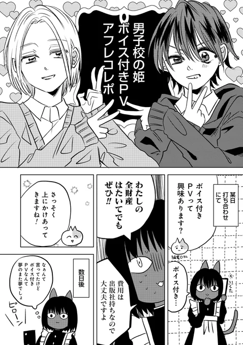 人生初のアフレコレポです(1/2) 