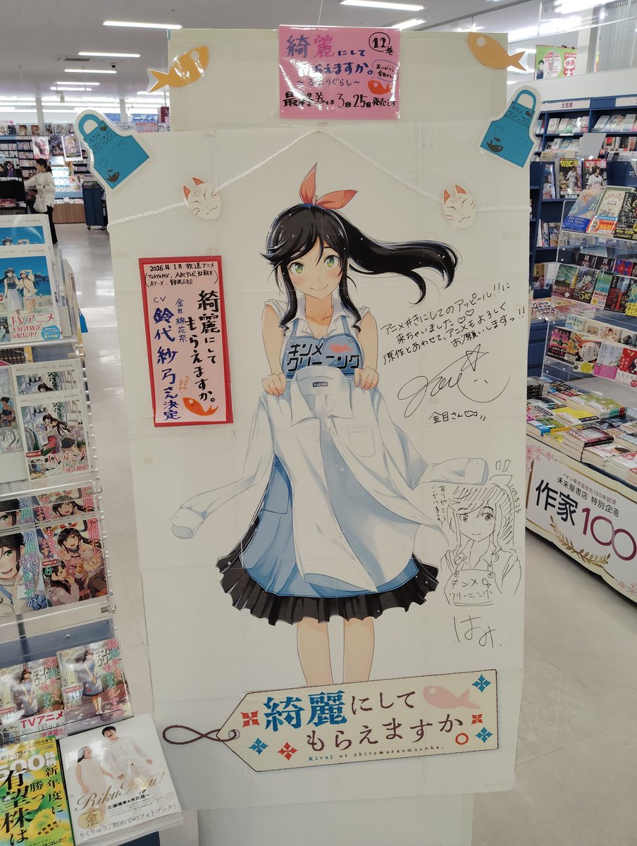 dokabensenpai's tweet photo. 熱海の未来屋書店さんを訪問。きにしての原作をここで買うと決めていましたま😊作品愛が本当にすごいです！きにしてファンの方は訪問されることをおすすめします！
#きにして https://t.co/dNvpRv20Xm