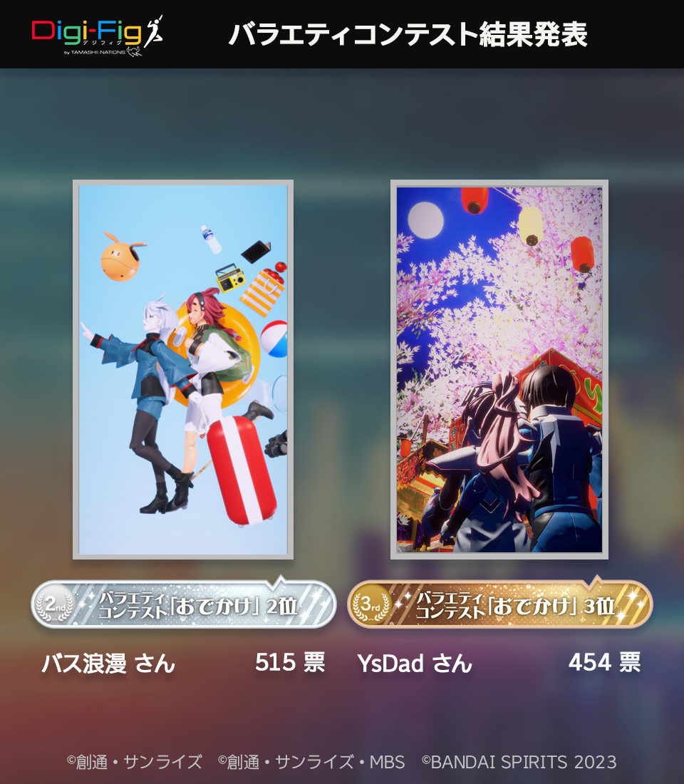 デジフィグ（Digi-Fig ）デジタルフィギュア公式アプリ tweet media