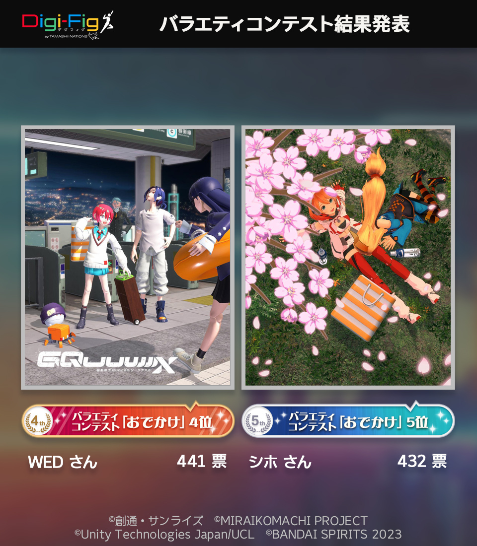 デジフィグ（Digi-Fig ）デジタルフィギュア公式アプリ tweet media