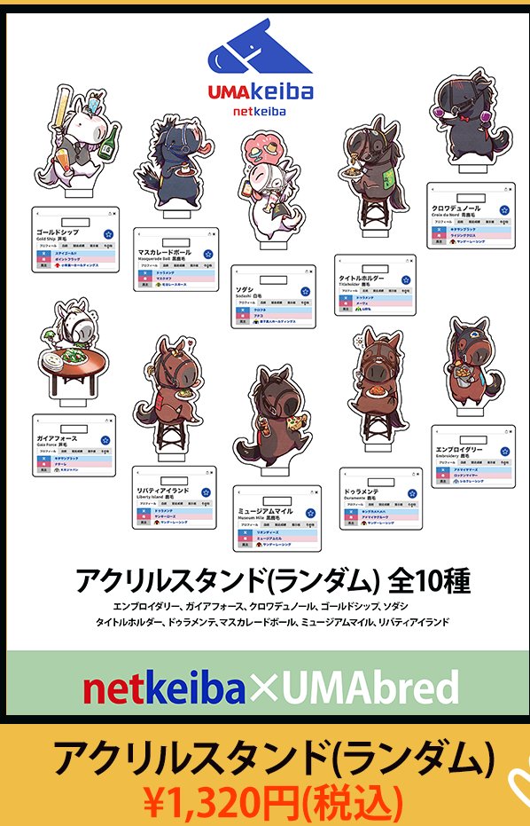 netkeibaショップ tweet media