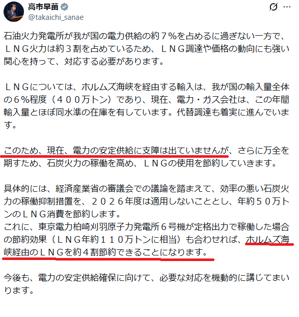 martytaka777's tweet photo. 高市首相が電力はホルムズ影響なしと宣言
・日本の石油火力発電は7%
・LNG火力は3割
・ホルムズを通るLNGは、日本のLNG輸入の6%ほど
・LNG在庫は1年分あり
・よってLNGでカバー可
・さらに万全を期すため石炭火力に注力
このように首相が自ら真実を知らせる姿勢を評価したい。彼女は全て把握している