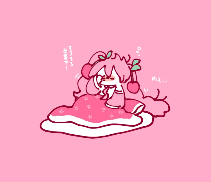 寝起き桜ミクさん