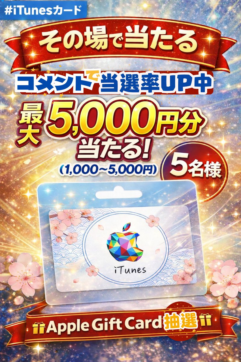 RAKUSMILE公式🎁ギフト券抽選中 tweet media