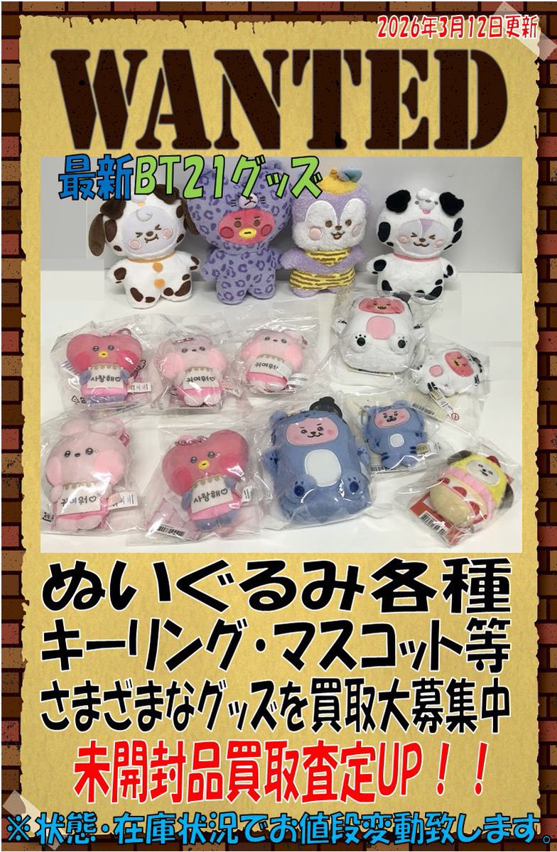 bt21 グッズ ぬいぐるみ 楽天市場 bt21 ぬいぐるみの通販
