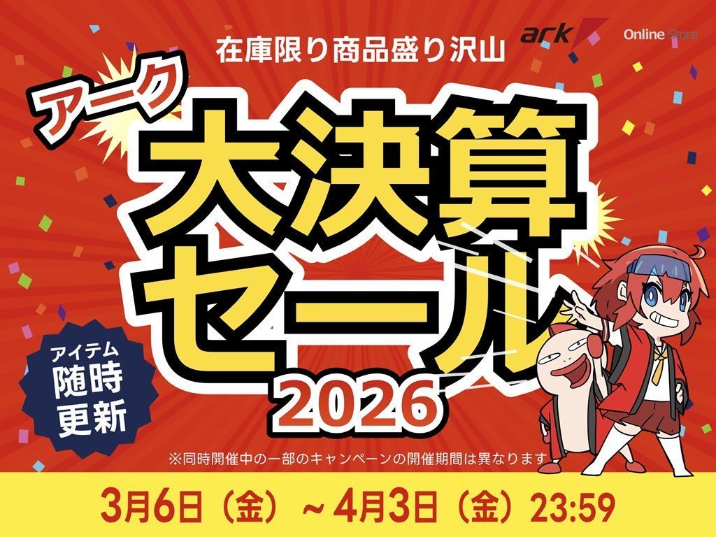 ark_akiba's tweet photo. 【現在開催中のお買い得なセールのご案内】
①アーク 大決算セール 2026
~4/3まで
BTO PC #arkhive や単品パーツ,🎮デバイスセット,処分特価品など決算特価で🉐
②アーク 新生活応援セール
~4/12まで
一式をお得にそろえて新生活のスタートダッシュ!BTOパソコン,単品パーツ,デバイスがおトクです https://t.co/ByQj8X3MdZ