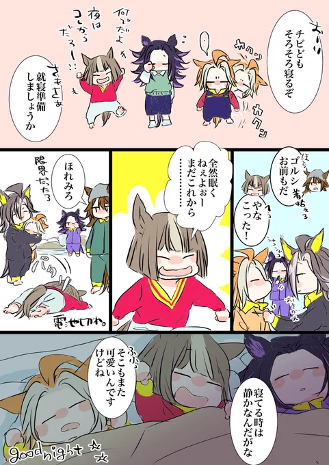 ちびっこ黄金一族お泊り会の夜妄想。
年上組が先頭して寝かし付けてくれそう。 