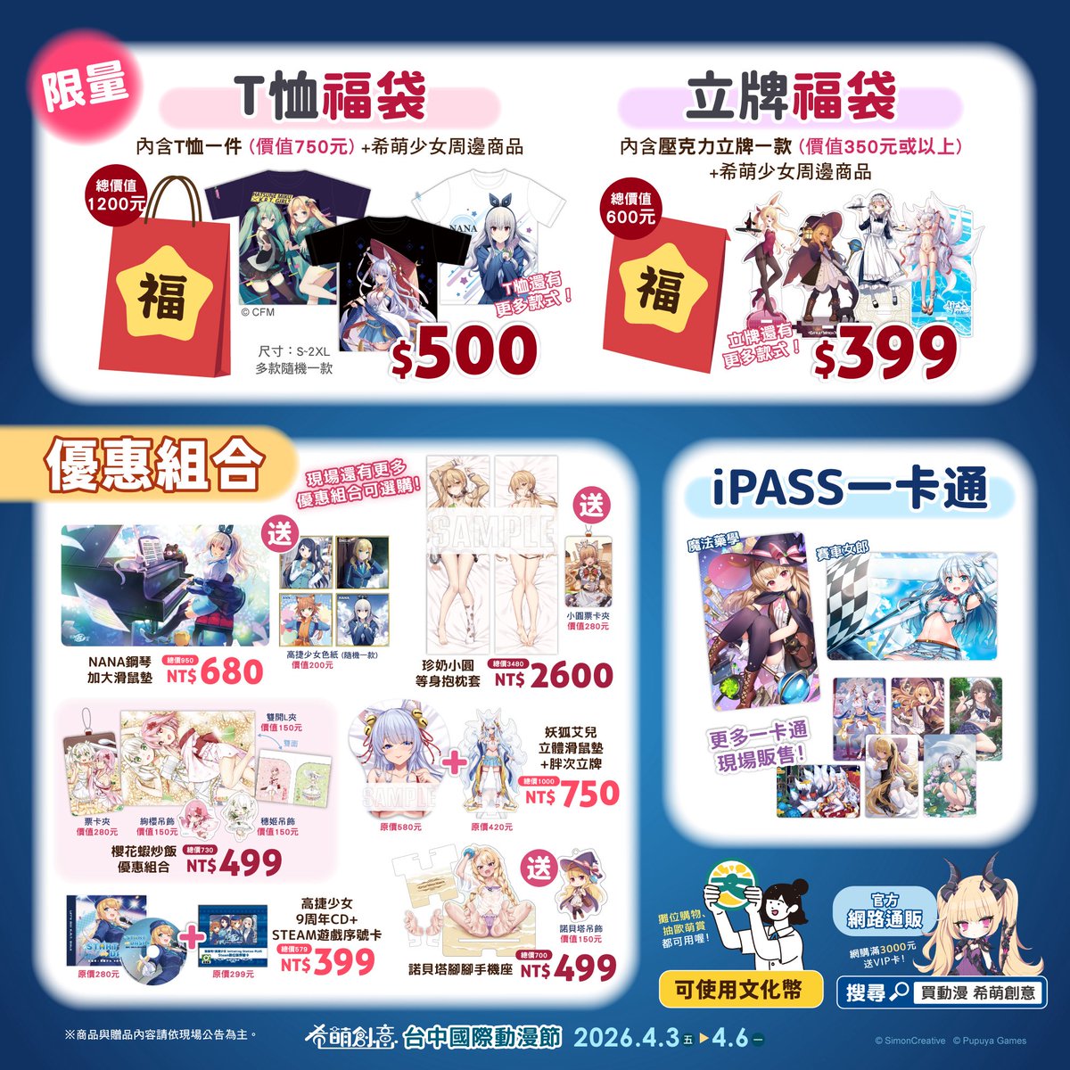 SimonCreativeTW's tweet photo. 【台中動漫節】DM (2/2)
※商品及活動資訊請依現場公告為主。
-
<第五屆台中國際動漫節>
日期：2026年4月3日(五)~4月6日(一)
時間：每日10:00~18:00
地點：台中國際展覽館 (台中市烏日區中山路三段1號)
攤位：希萌創意 https://t.co/MtIt9cknJZ