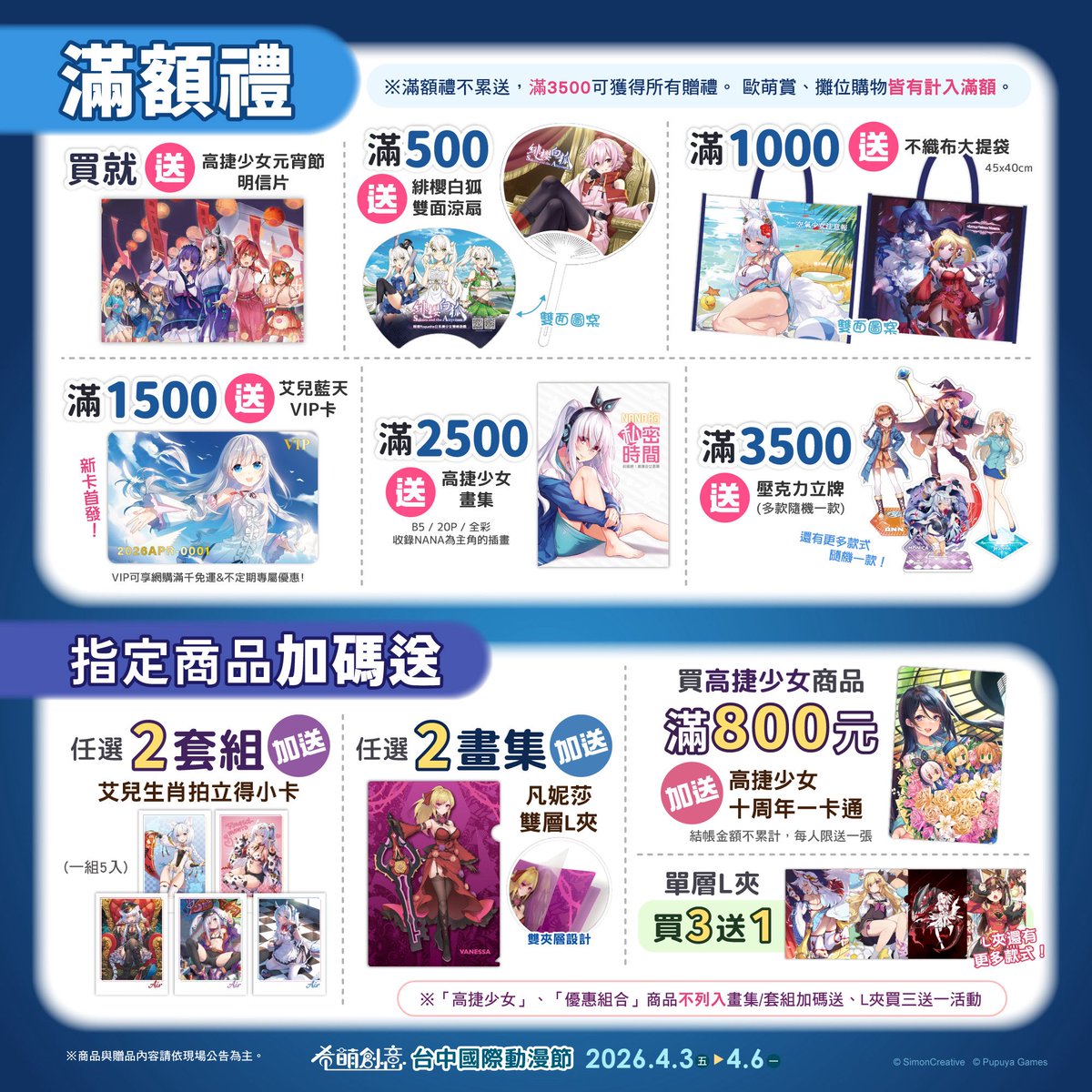 SimonCreativeTW's tweet photo. 【台中動漫節】DM (2/2)
※商品及活動資訊請依現場公告為主。
-
<第五屆台中國際動漫節>
日期：2026年4月3日(五)~4月6日(一)
時間：每日10:00~18:00
地點：台中國際展覽館 (台中市烏日區中山路三段1號)
攤位：希萌創意 https://t.co/MtIt9cknJZ