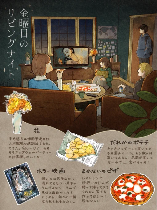 東京シェアハウスさま(@TOKYOSHARE )のPRイラストを描かせていただきました。

にぎやかすぎないけど、ひとりでもない。
それぞれが自由に過ごしながら同じ時間を共有している、心地よい騒がしさ。
そんな、金曜の夜のリビングをイメージしています🌙

https://t.co/3xfSaQAERd 

#PR 