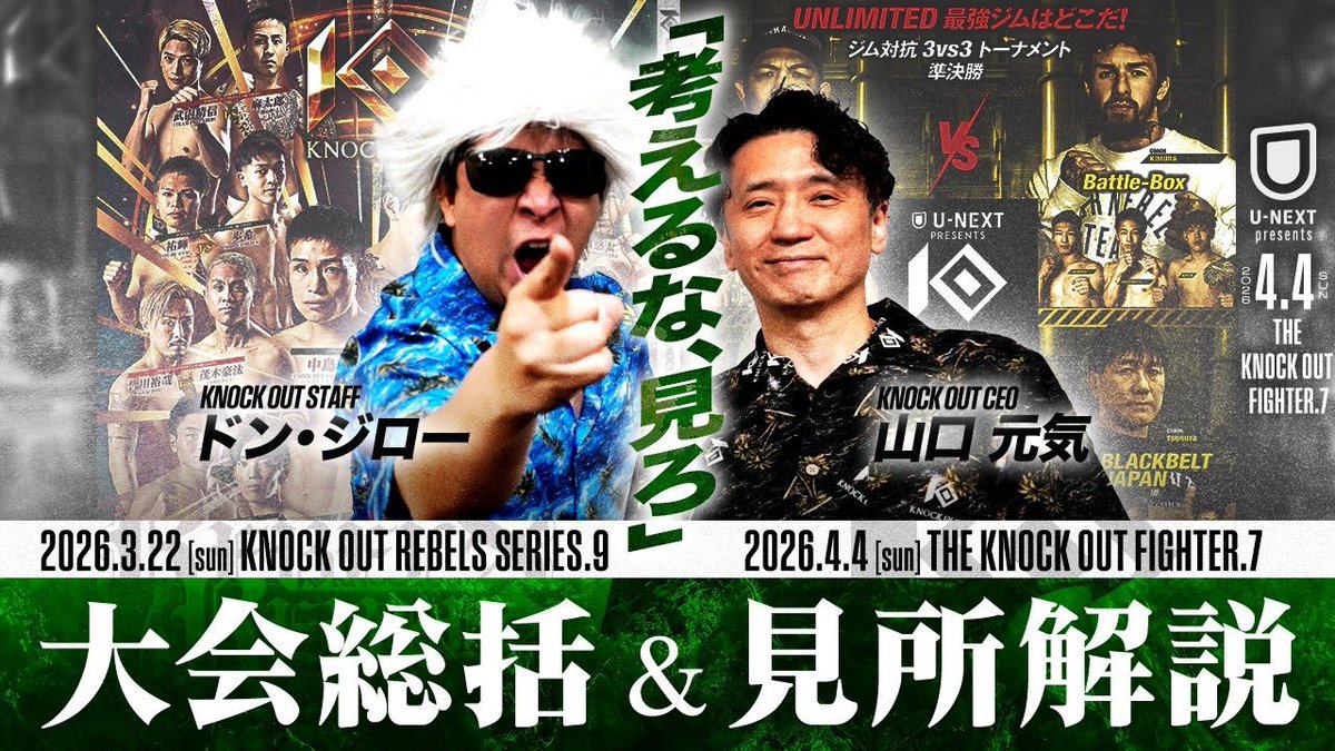 kb_knockout's tweet photo. ドン・ジロー＆山口元気！波乱のKRS9大会振り返り｜4.4開催！"U-NEXT presents KOF7ジム対抗戦”＆初の沖縄大会KO63もピックアップ🌺 #格闘技

✅YouTubeはこちら！👇
https://t.co/puoPJqzMTP https://t.co/X7AH0b5BhW