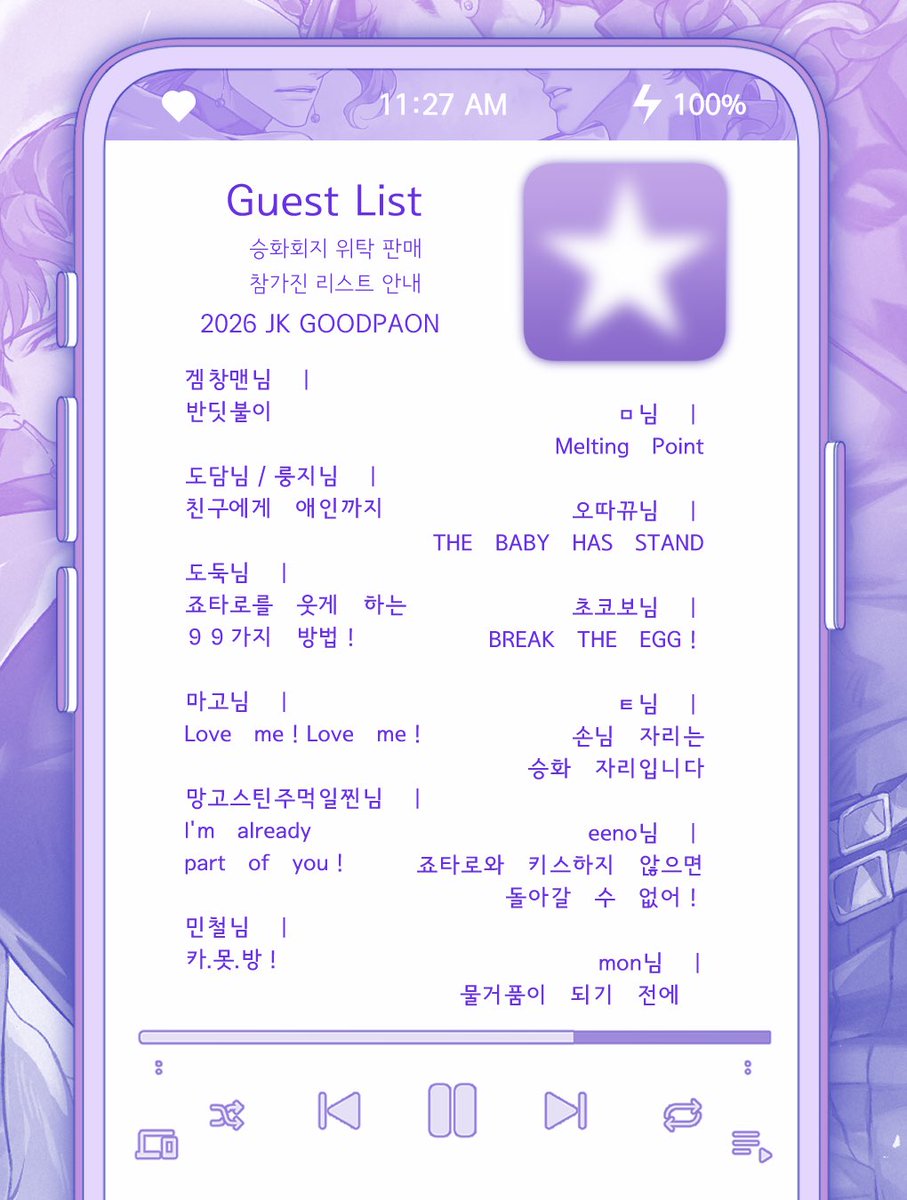 GoodPaon ✷ JK 2026 tweet media