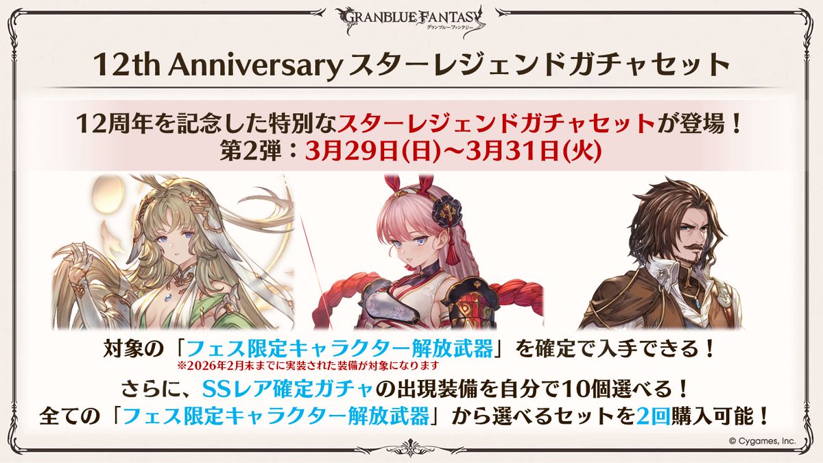 グラブル攻略@GameWith tweet media