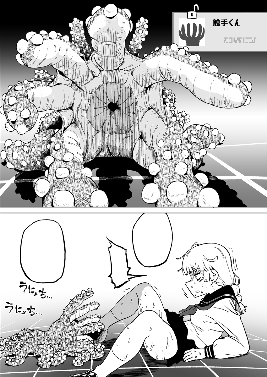 うにょち…うにょち… 