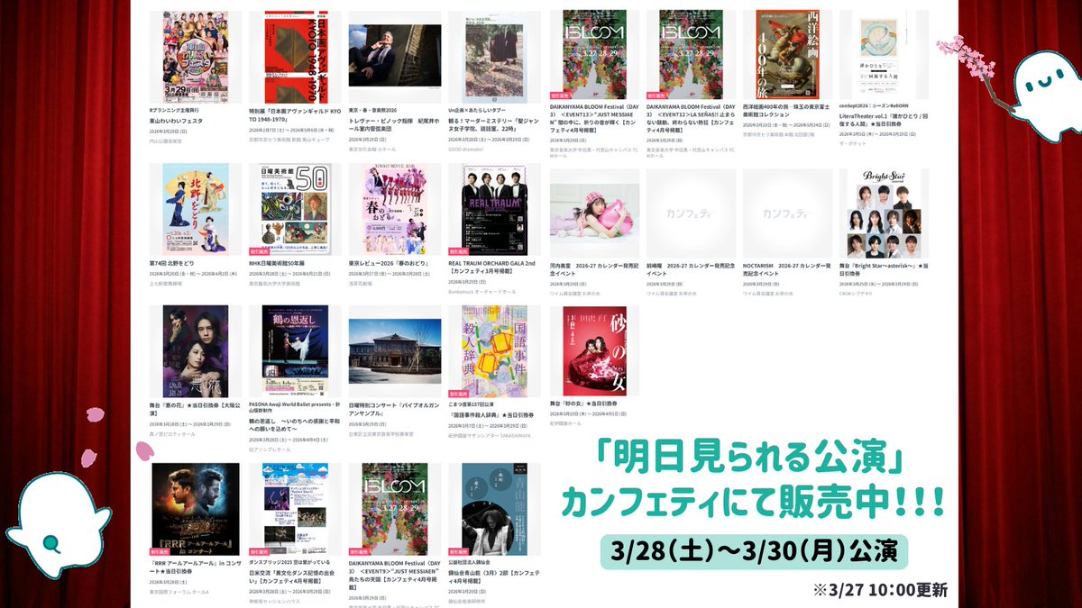 カンフェティ 演劇・ミュージカル tweet media