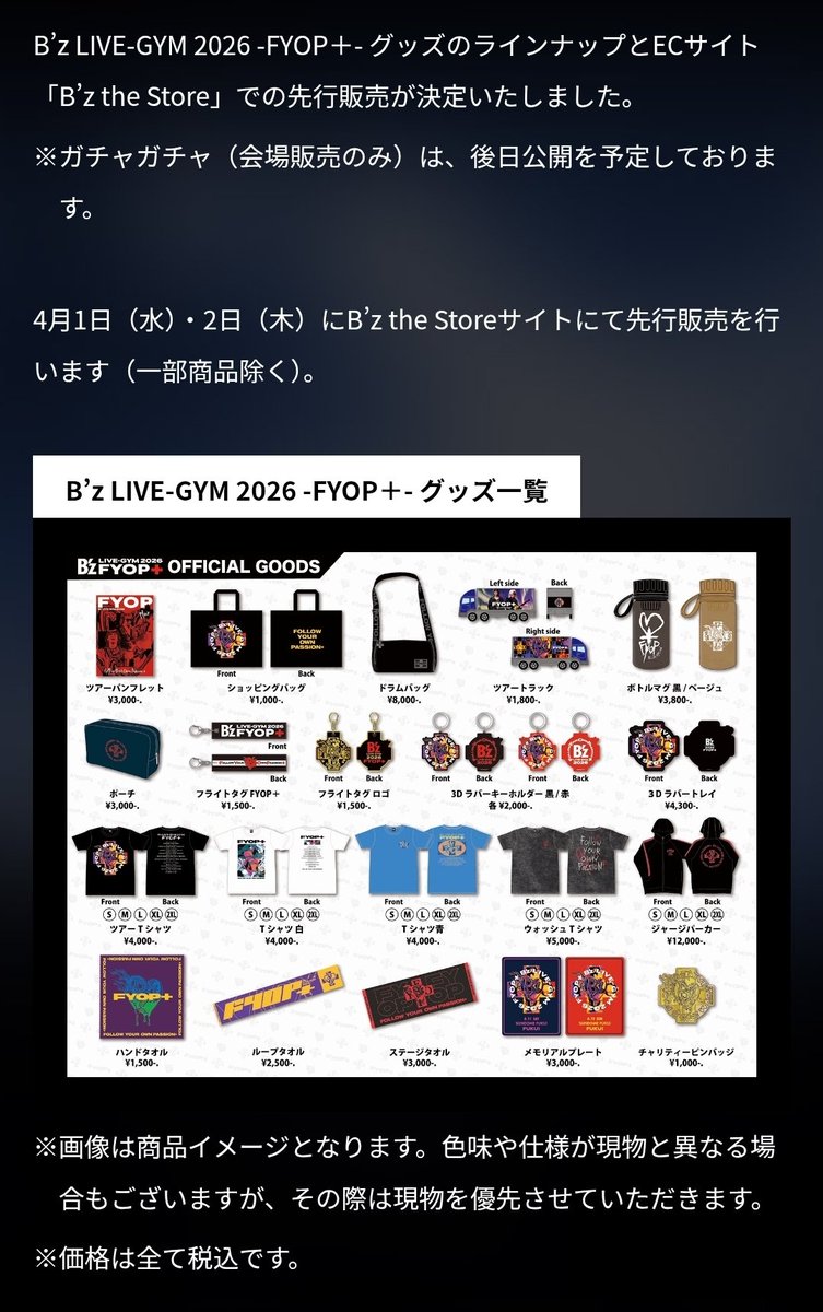 B'z 2026 FYOP+ Premium席グッズ、 ガチャ×3種類 B'z FYOP+ merchandise and gacha details announced! 4K - YouTube