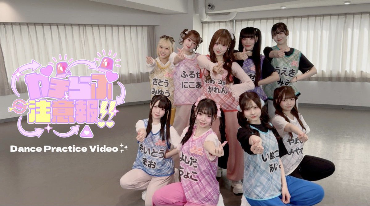 lvcharmofficial's tweet photo. ───── ••💖🚨••─────

　⋆͛⋆͛Lv.♡Charm デビュー曲⋆͛⋆͛
          『ガチらぶ注意報!!』
  Dance Practice Video 公開中

  https://t.co/ga4MlVxPuA

───── ••💖🚨••─────

#LvCharm #レベルチャーム #レベチャ #ガチらぶ注意報 https://t.co/nXgrDbIMQi