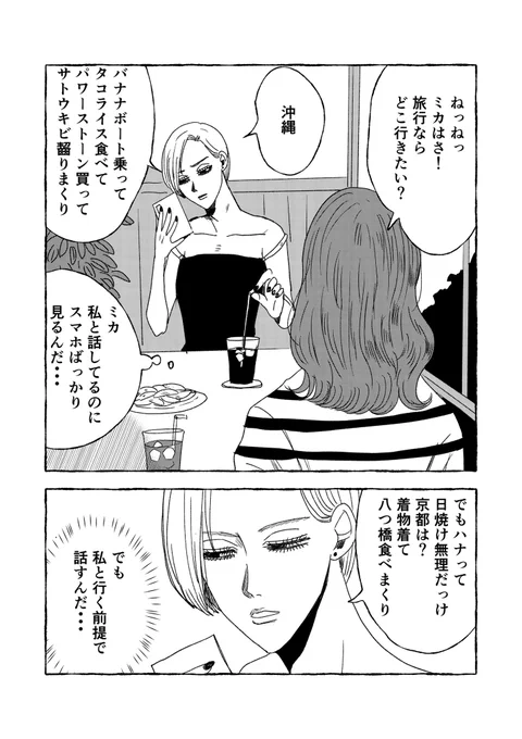 嫌いになれない友達 