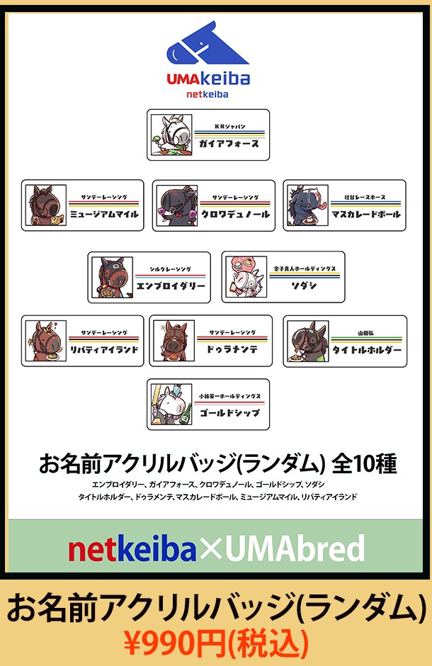 netkeibaショップ tweet media
