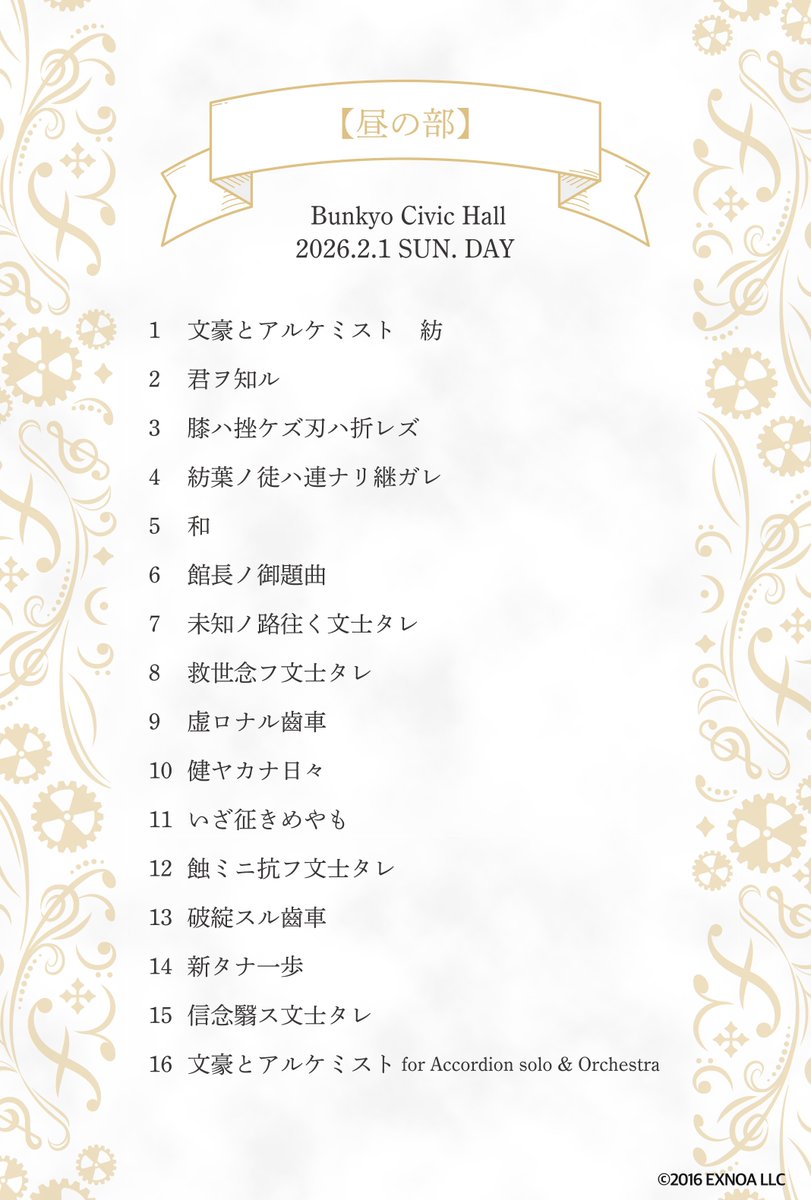 【DMM】文豪とアルケミスト_館報 tweet media