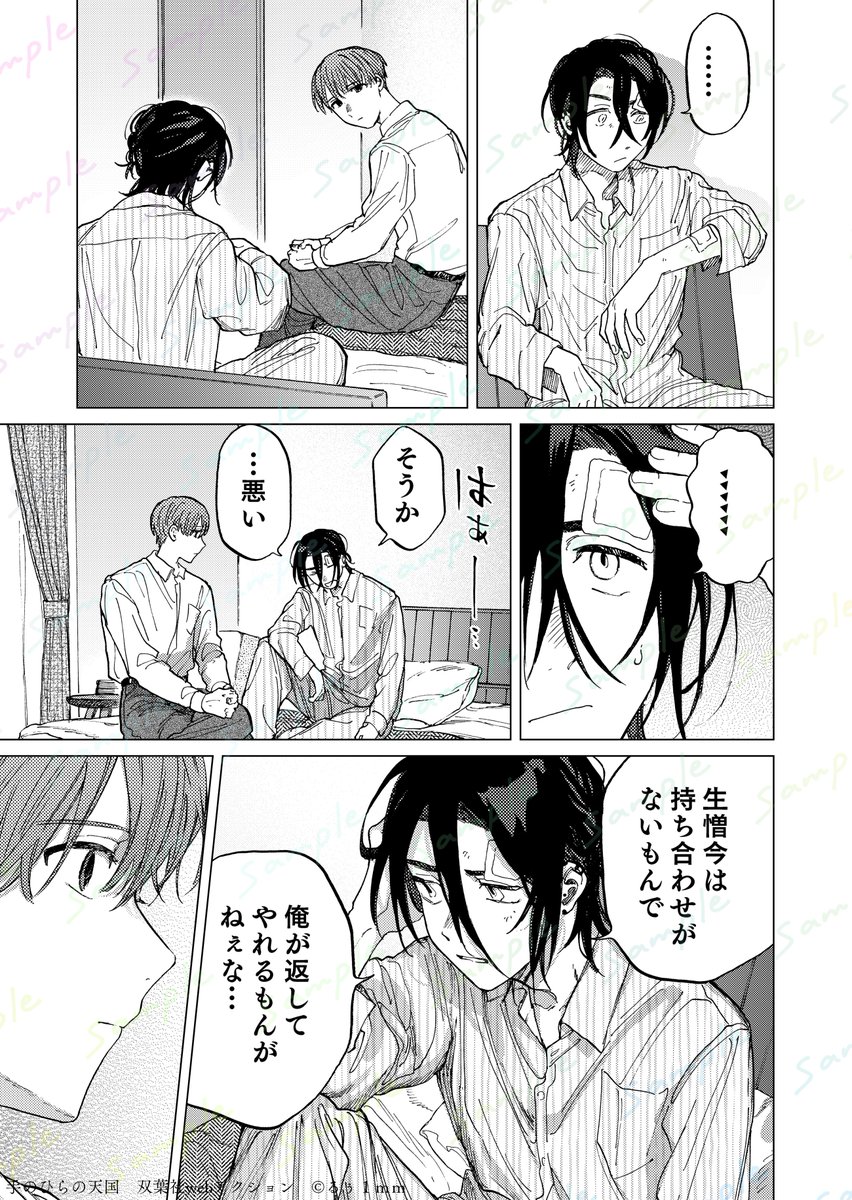 (5/5)
続きはwebから▸https://t.co/ZObhPzVgyc
本日新連載『手のひらの天国』がはじまりました🎉✨
天国みたいな地獄をたくさん描いていけたらなと思います
よろしくお願いいたします!