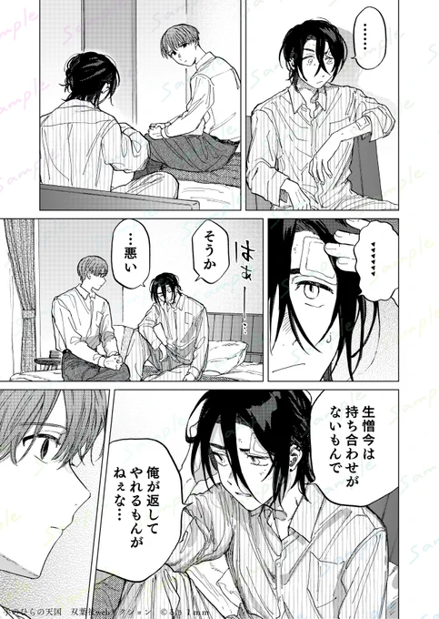 (5/5)
続きはwebから▸https://t.co/ZObhPzVgyc
本日新連載『手のひらの天国』がはじまりました🎉✨
天国みたいな地獄をたくさん描いていけたらなと思います
よろしくお願いいたします! 