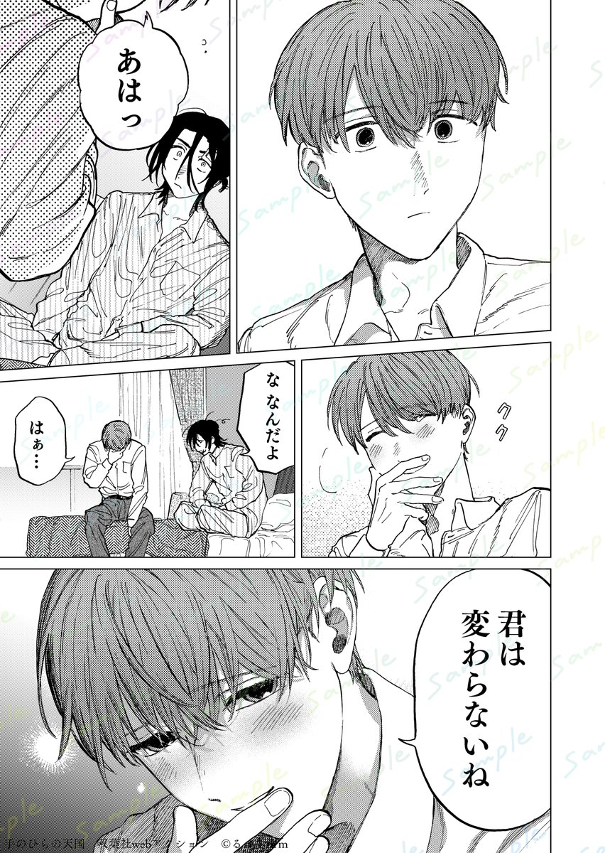 (5/5)
続きはwebから▸https://t.co/ZObhPzVgyc
本日新連載『手のひらの天国』がはじまりました🎉✨
天国みたいな地獄をたくさん描いていけたらなと思います
よろしくお願いいたします!