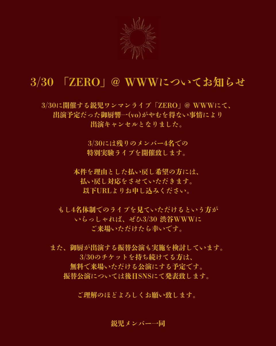 AGE2020AGE's tweet photo. 2026.3.30 鋭児ワンマンライブ「ZERO」 @ 渋谷WWWについてのお知らせ

鋭児 チケット払い戻し受付フォーム
https://t.co/jHScTQjFUC

払い戻し受付期間
本日~2026/03/31 23:59まで https://t.co/hwZt4y7EVS