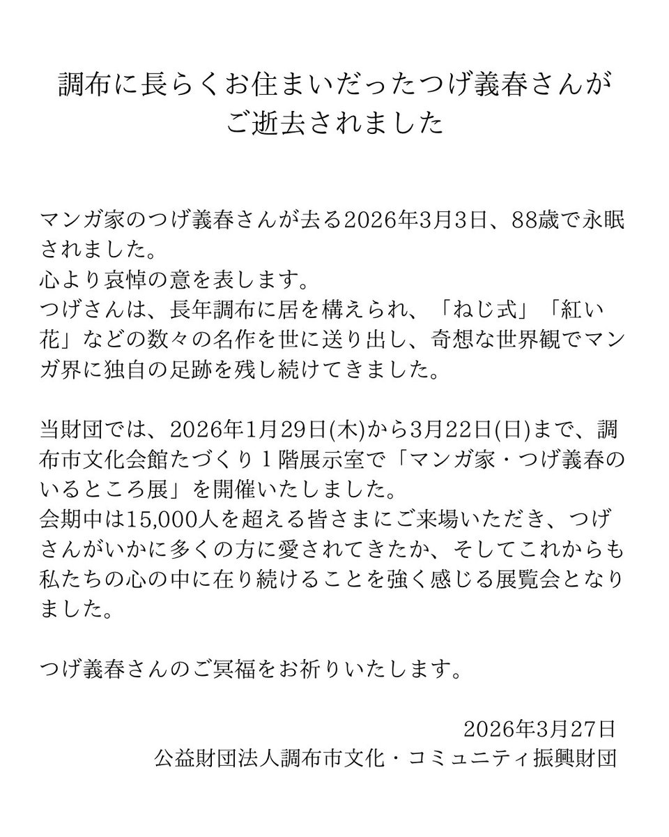 テンジシツ(調布市文化・コミュニティ振興財団アート情報) tweet media
