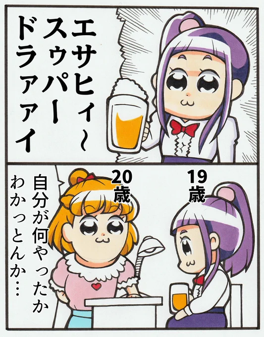 お酒は20歳になってから 