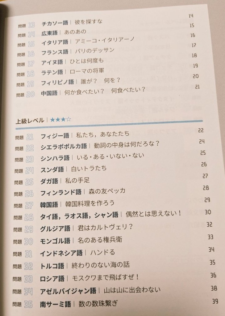 latina_sama's tweet photo. 『パズルで解く世界の言語』という本は、複数の例文などから規則性を導いて問題に答えるという作りになっており、謎解きゲームが好きな人に特におすすめです。
今まで外国語に興味が無かった方も、この本をやれば好きになるかもしれません（ラテン語もあります）。 https://t.co/cQRIdaDuTg