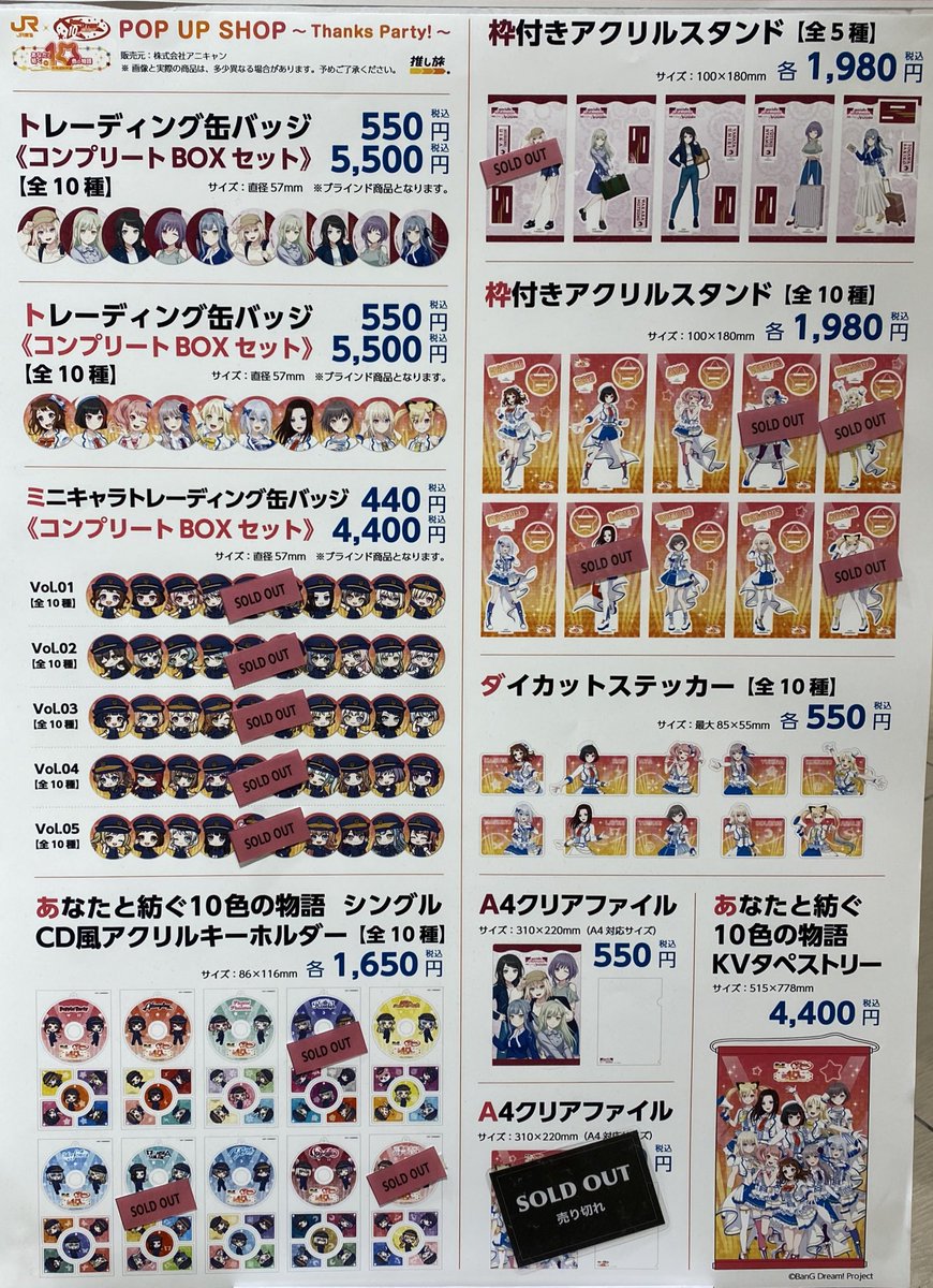 バンドリ 推し旅 POP UP SHOPトレーディング缶バッジ10枚セット JR東海「推し旅」×「BanG Dream! 10th ANNIVERSARY」 POP UP SHOP