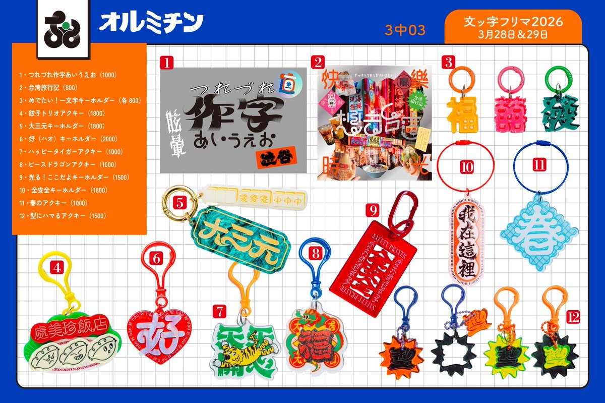オルミチン🀄️ 文ッ字フリマ(3中03) tweet media