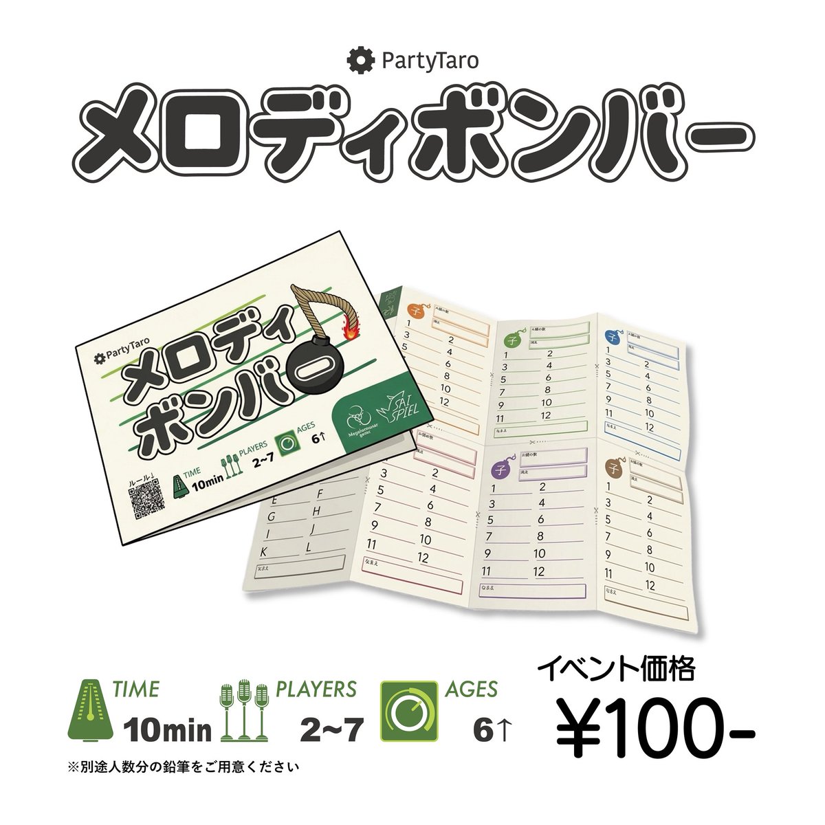 名古屋ボードゲーム楽市、新作あります

『メロディボンバー』は歌を聴き、嘘の歌詞を見つける音楽クイズゲーム！値段は100円。全員買ってくれ！

出展日：3/28(土)
ブース：【F10】6階
サークル名：Yarudara

#名古屋ボードゲーム楽市 #名古屋ボードゲーム楽市リポスト祭  
<a href="/nagoya_bodoge/">名古屋ボードゲーム楽市（Nagoya Boardgame Rakuichi）</a>