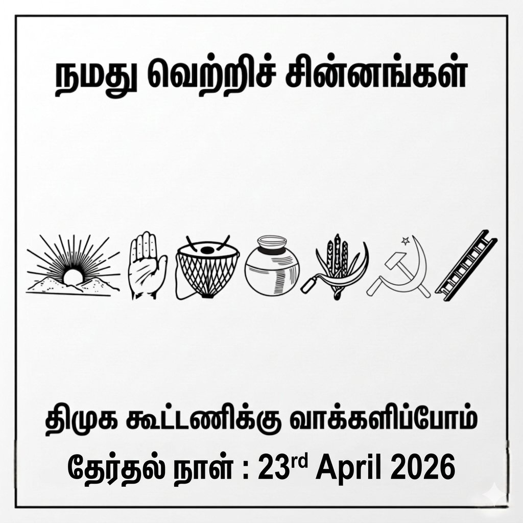 Anti_CAA_23's tweet photo. @sunnewstamil @pugazh1997 @mkstalin வெற்றிப் பயணத்தை தொடங்கலாமா?😎🔥

#VoteForDMK
#VoteForDMKAlliance https://t.co/t9XcaDWybE