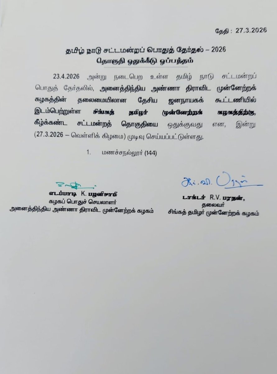 Abiboss005's tweet photo. Just now;#BREKING_NEWS
Mannachanallur assembly constituency has been allotted to our Sinha Tamilar Munnetra Kazhagam #AIADMK alliance
#NDA #JUSTIN சற்றுமுன்;#முக்கிய_செய்திமன்னச்சநல்லூர் சட்டமன்றத் தொகுதி நமது சிங்க தமிழர் முன்னேற்றக் கழகம் #அதிமுக கூட்டணிக்கு ஒதுக்கப்பட்டுள்ளது https://t.co/1XqiCPpF4J