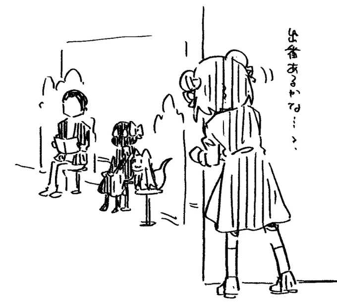 出番待ち 