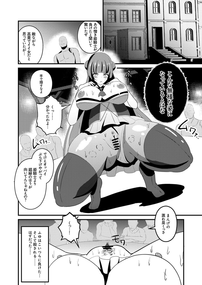 【￼📣#SSF 新刊】
『姫騎士冬優子が敵国チンポでアクメするわけがない!』

姫騎士冬優子ちゃんの快楽堕ち漫画です!!

『シャニマスファンタジー ～【帰慕ノ姫騎士】』時空を題材にしていますが、未読でもおそらく全く問題なく本作は読めます‼️

【エ-22 『けちゃどんち』】 