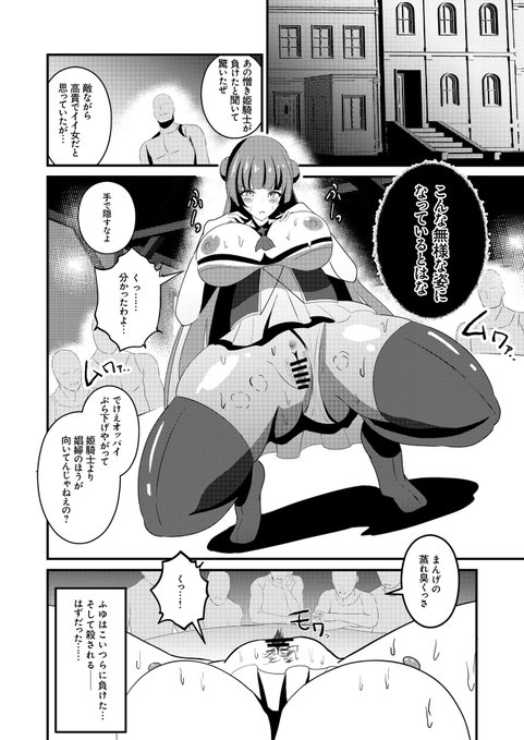 【￼#SSF 新刊】 『姫騎士冬優子が敵国チンポでアクメするわけがない!』 姫騎士冬優子ちゃんの快楽堕ち漫画です!! 『シャニマスファンタジー ～【帰慕ノ姫騎士】』時空を題材にしていますが、未読でもおそらく全く問題なく本作は読めます 【エ-22 『けちゃどんち』】