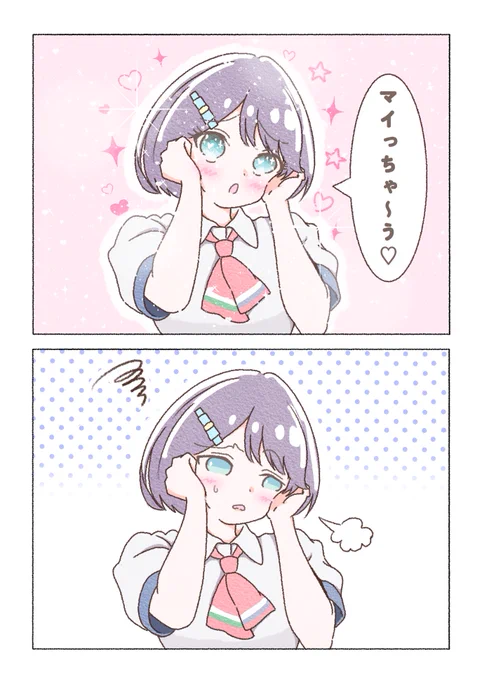 まいっちんぐマイマイ #いきづら絵部 
