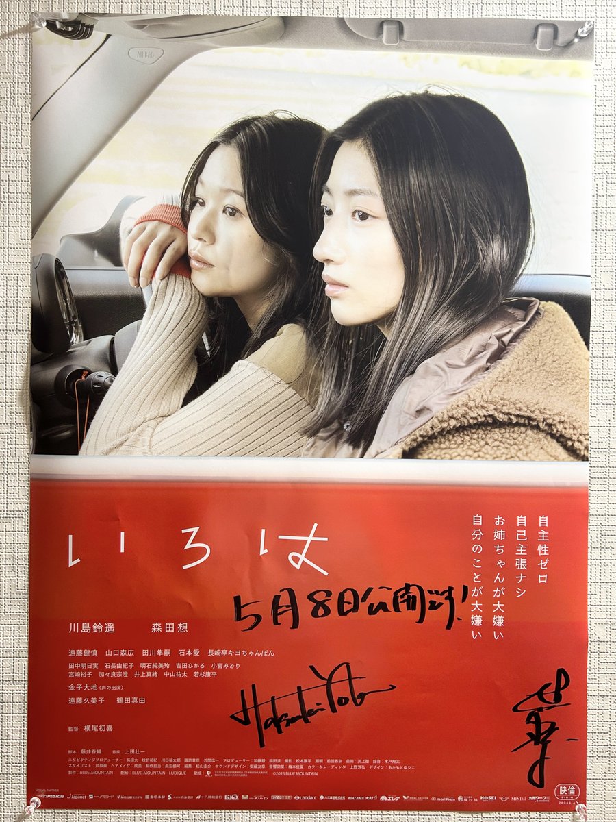 🎬✨オール長崎ロケ映画「#いろは」　5月　劇場公開📣✨

佐世保市出身の #横尾初喜 監督映画「いろは」が劇場公開されます✨
全編長崎ロケで敢行されたこちらの作品は、長崎、佐世保、諫早、雲仙で撮影されました！
さらに、オーディションで選ばれた長崎県民約15名の方々も出演されます！