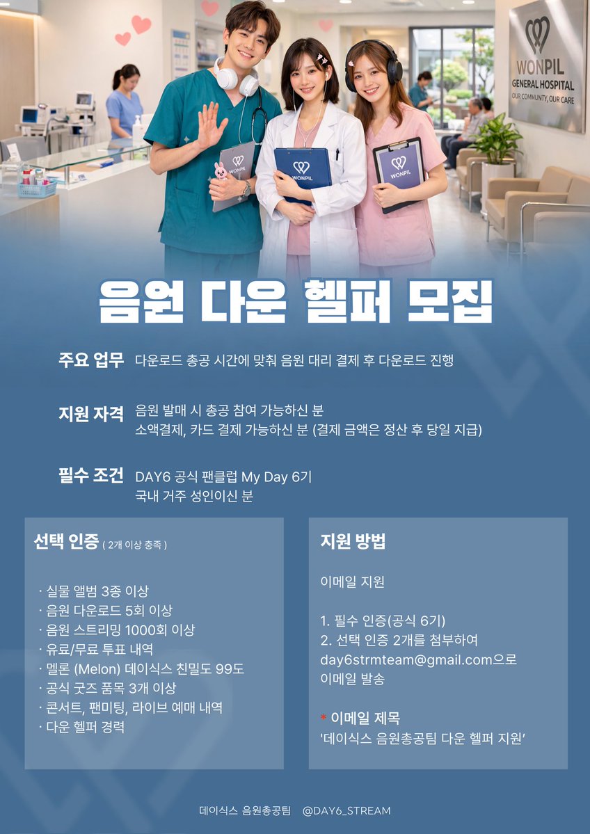 데이식스 음원총공팀 tweet media