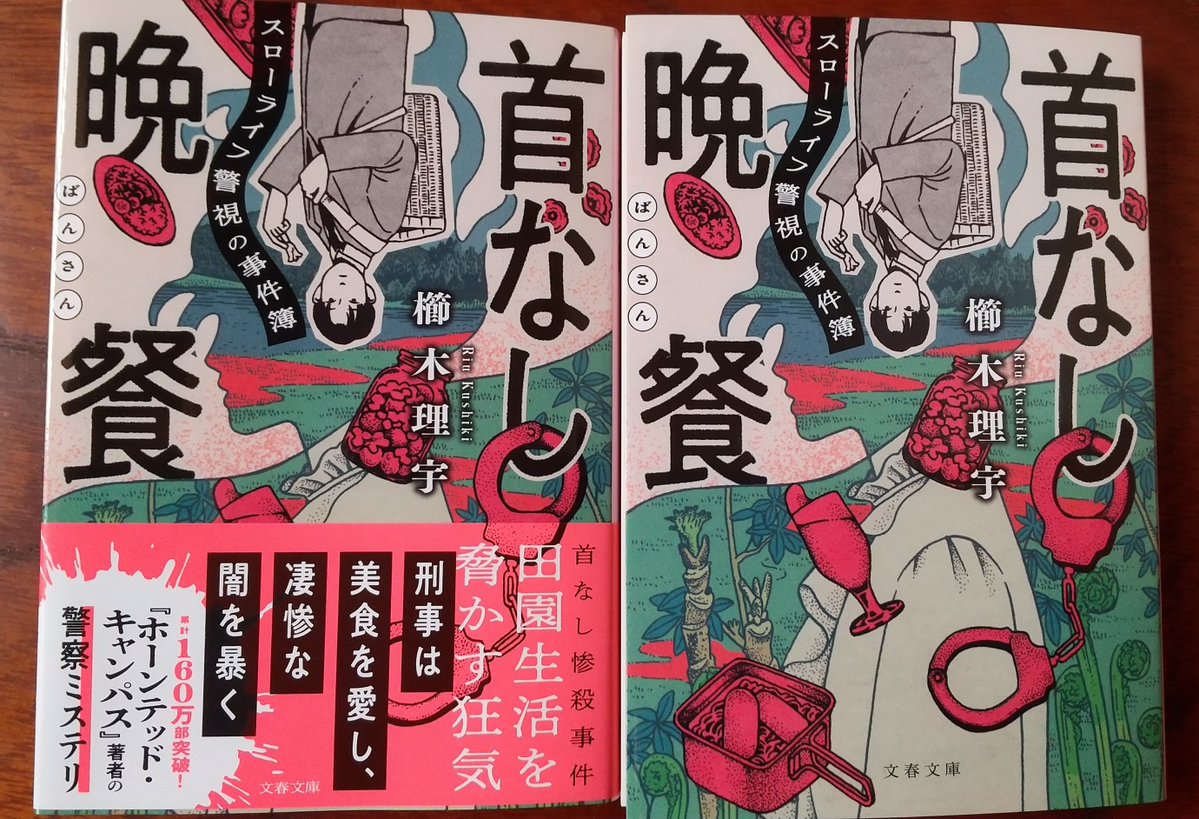 櫛木理宇＠『鬼門の村』3/30発売 tweet media