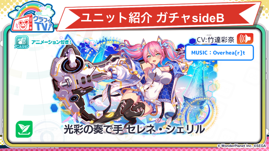 3/31(火)15:00開催！CHUNITHMコラボ第三弾〗 🌟登場ユニット紹介