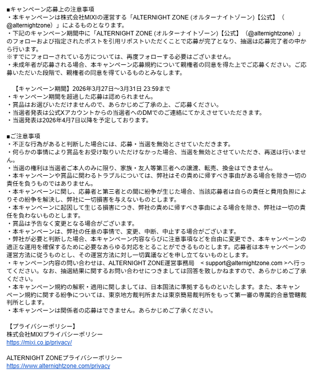 ALTERNIGHT ZONE (オルターナイトゾーン)【公式】 tweet media