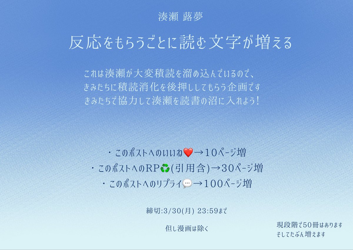 湊瀬 蕗夢💭準備中 tweet media