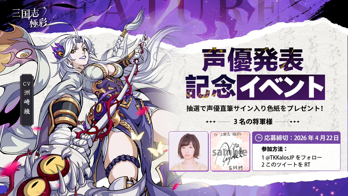 【公式】三国志・極彩 tweet media