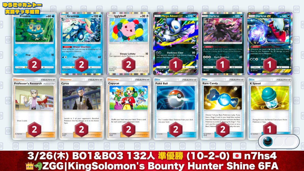 ポケポケ】シャイニングメガ｜注目新デッキ4選② ・ゲッコウガ