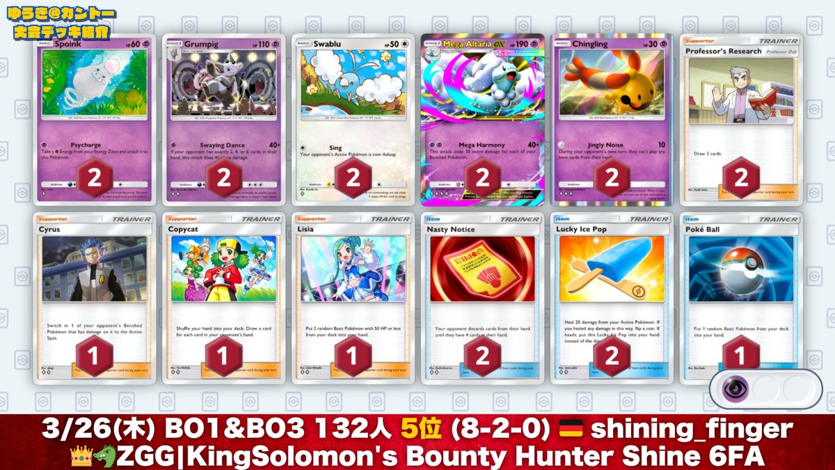 ポケポケ】シャイニングメガ｜注目新デッキ4選② ・ゲッコウガ